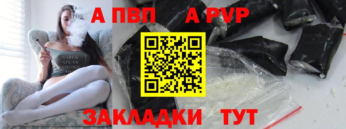 А ПВП Crystall Малгобек