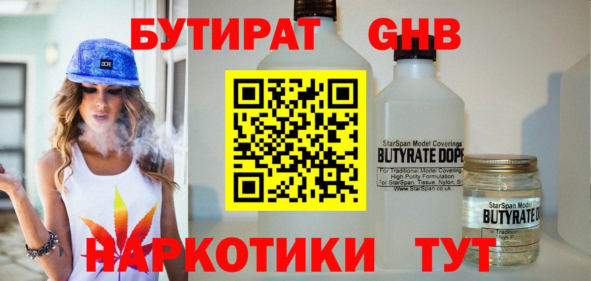 Малгобек  БУТИРАТ бутандиол  БУТИРАТ  Вход с VPN 