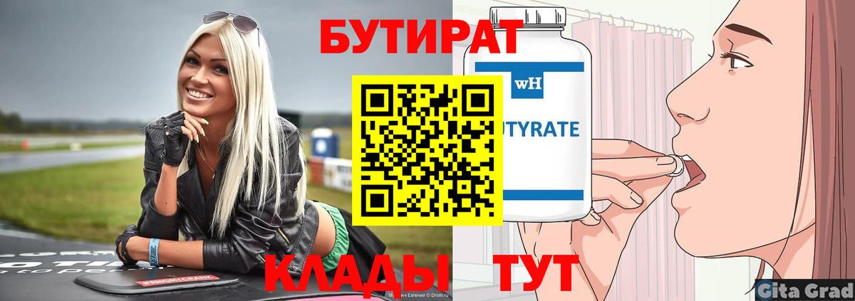Бутират буратино Малгобек