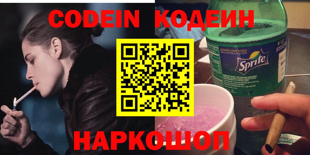 Кодеин напиток Lean (лин)  Вход с VPN  Малгобек  Codein Purple Drank 